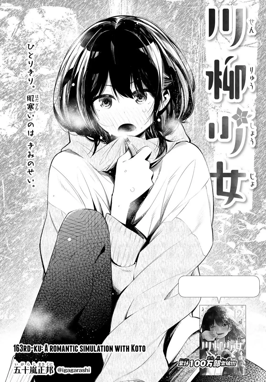 Senryuu Shoujo Chapter 163 2